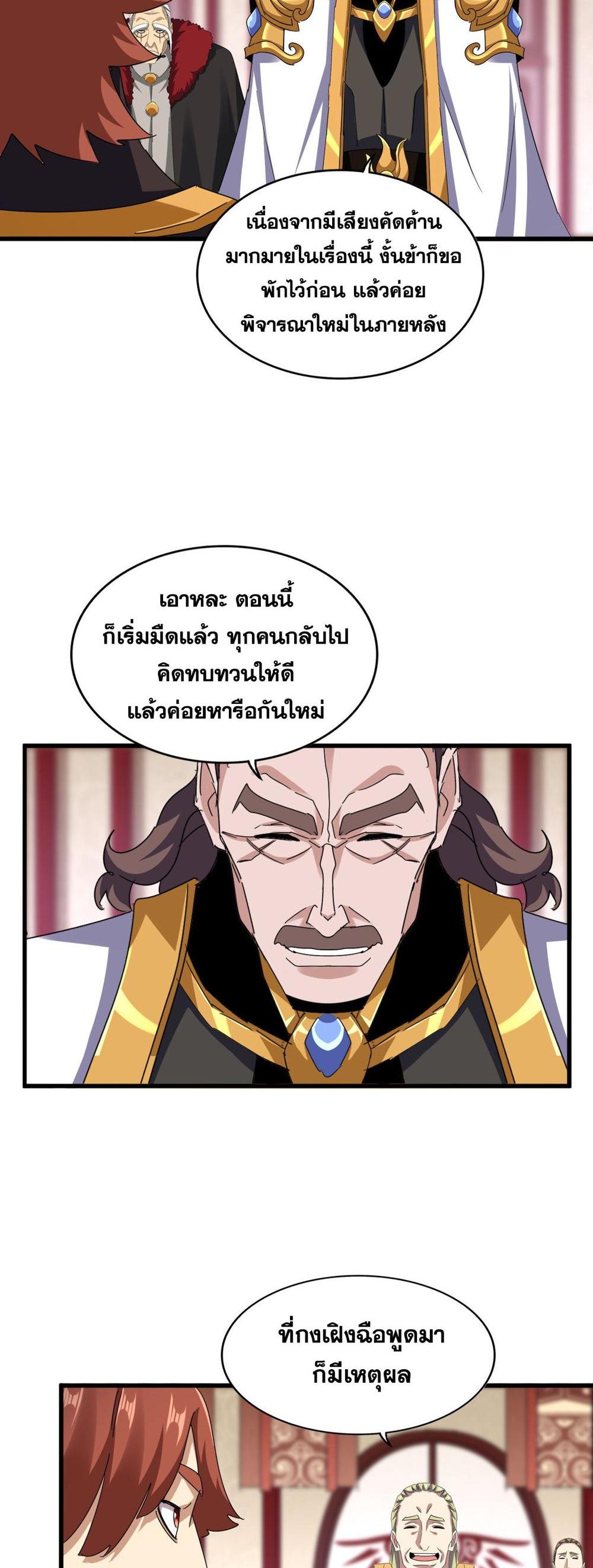 Magic Emperor พ่อบ้านราชาปีศาจ แปลไทย