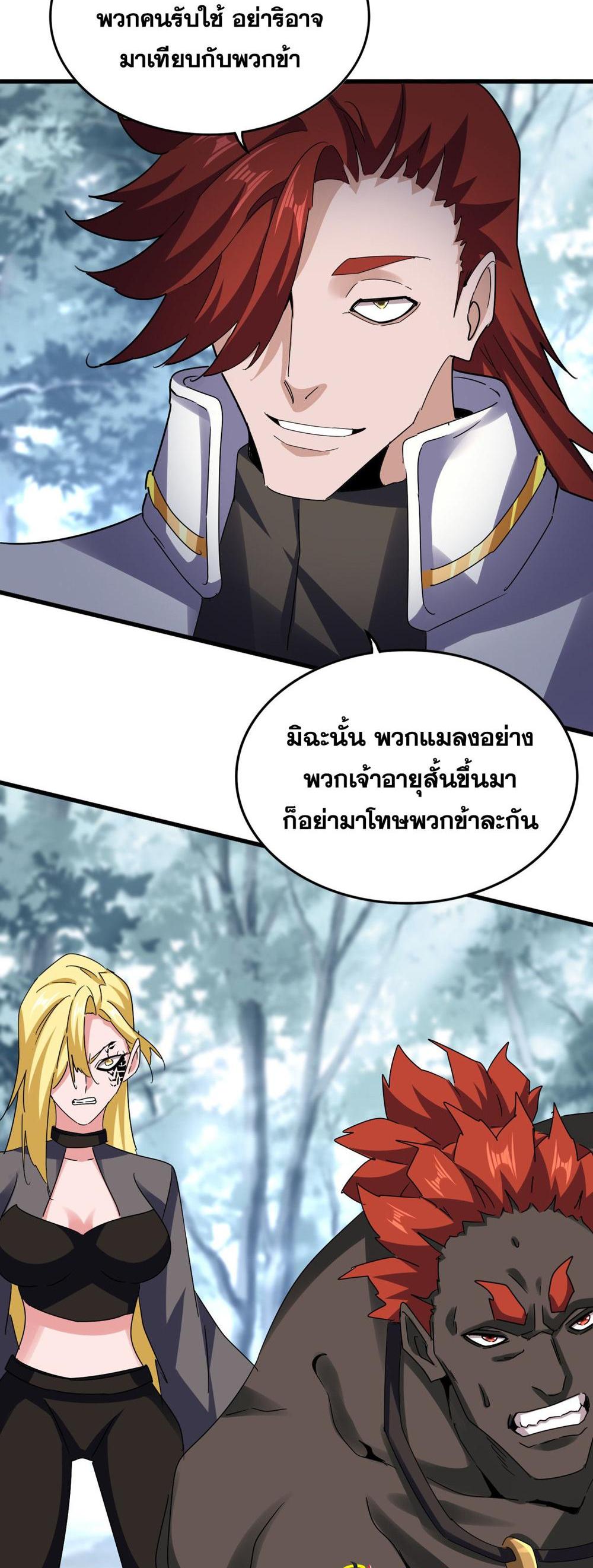 Magic Emperor พ่อบ้านราชาปีศาจ แปลไทย