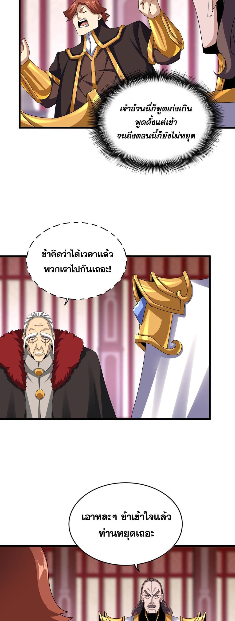 Magic Emperor พ่อบ้านราชาปีศาจ แปลไทย