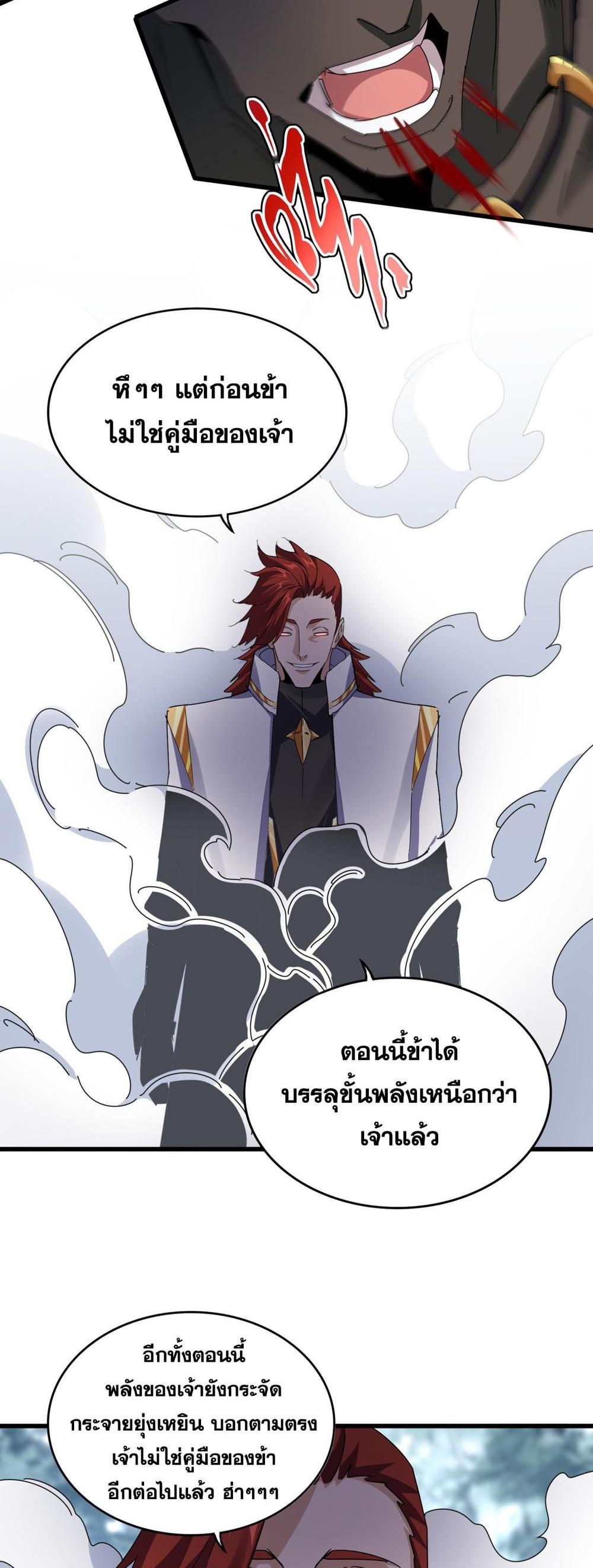 Magic Emperor พ่อบ้านราชาปีศาจ แปลไทย