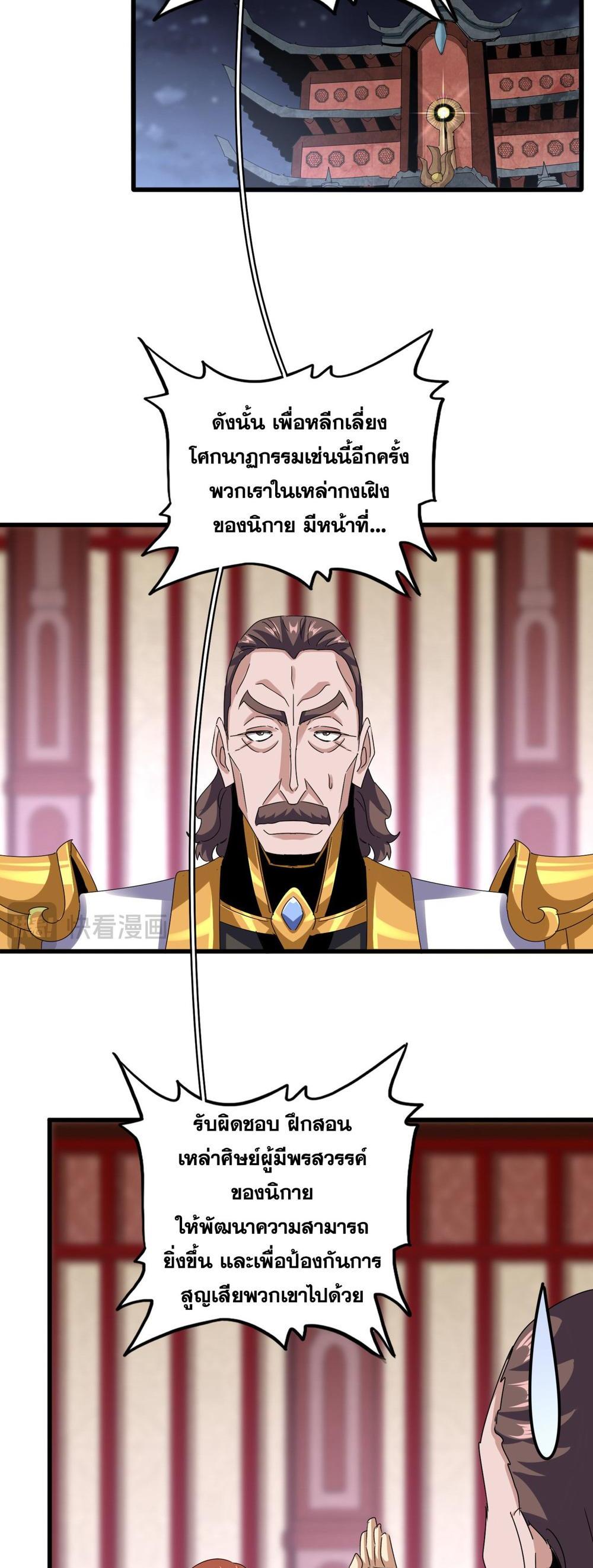 Magic Emperor พ่อบ้านราชาปีศาจ แปลไทย