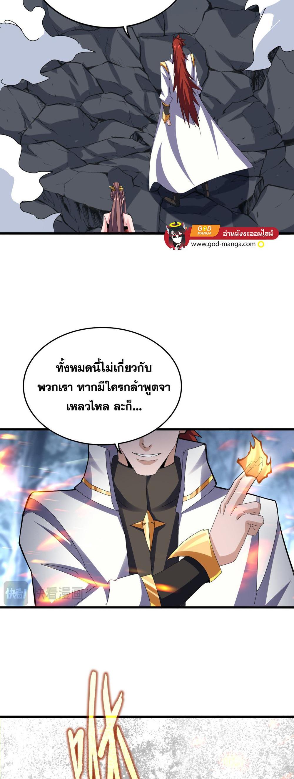 Magic Emperor พ่อบ้านราชาปีศาจ แปลไทย