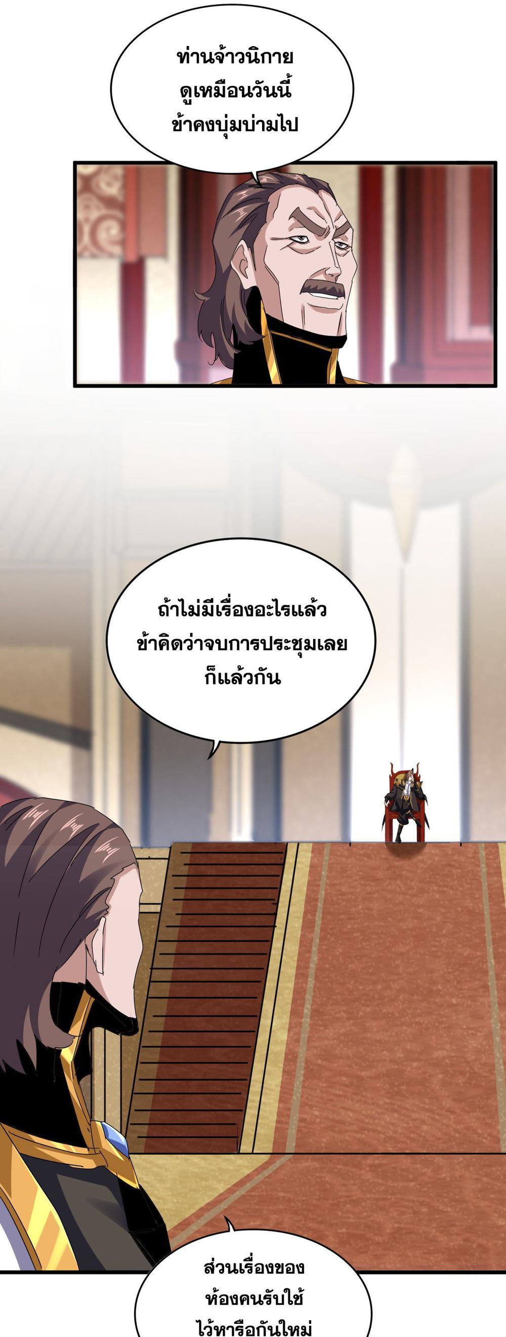 Magic Emperor พ่อบ้านราชาปีศาจ แปลไทย