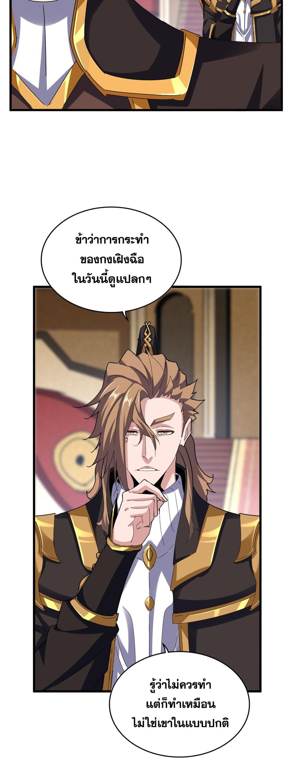 Magic Emperor พ่อบ้านราชาปีศาจ แปลไทย