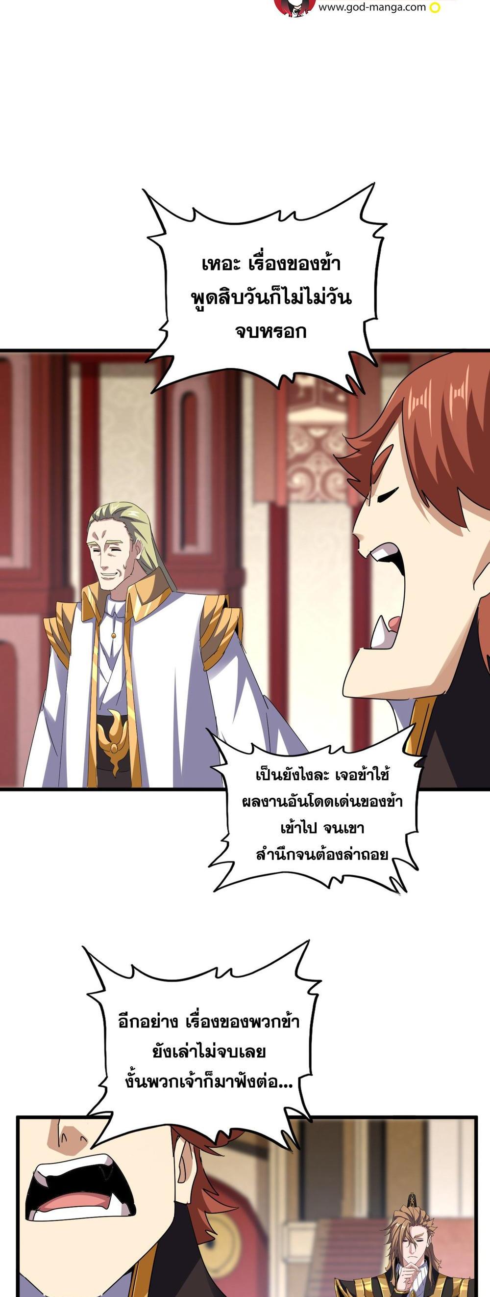 Magic Emperor พ่อบ้านราชาปีศาจ แปลไทย