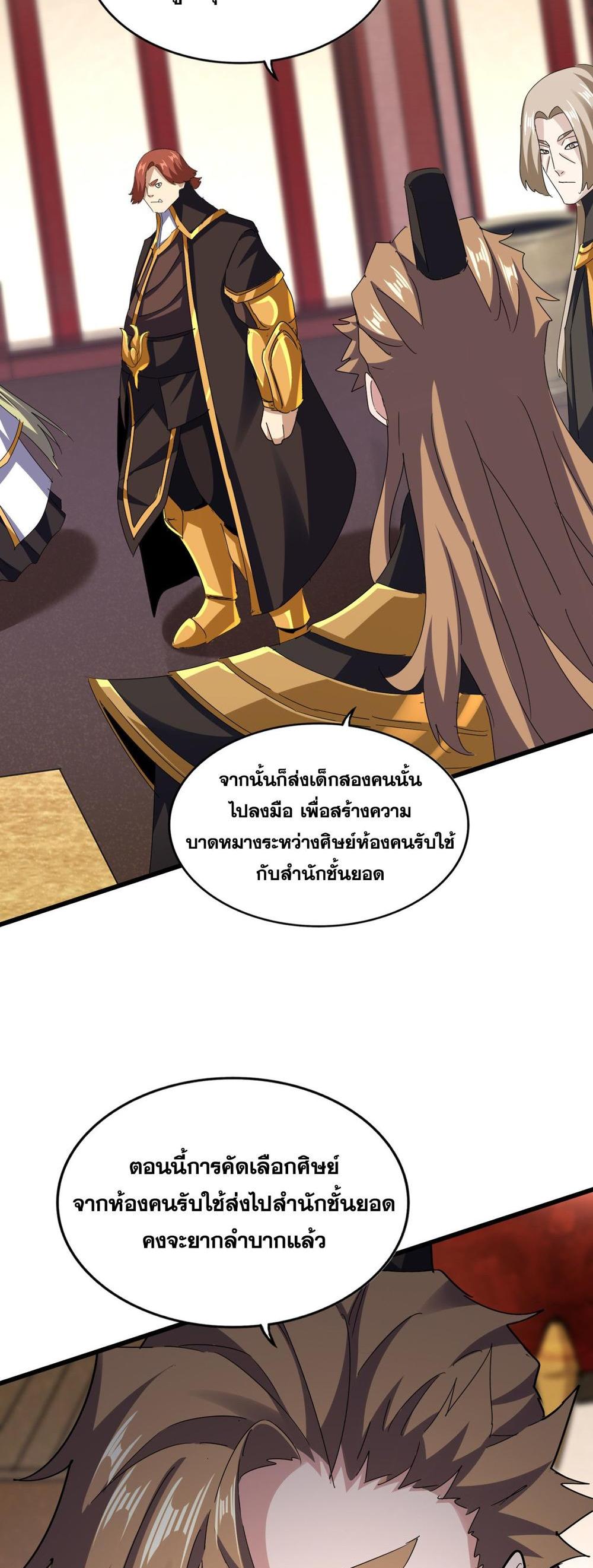 Magic Emperor พ่อบ้านราชาปีศาจ แปลไทย