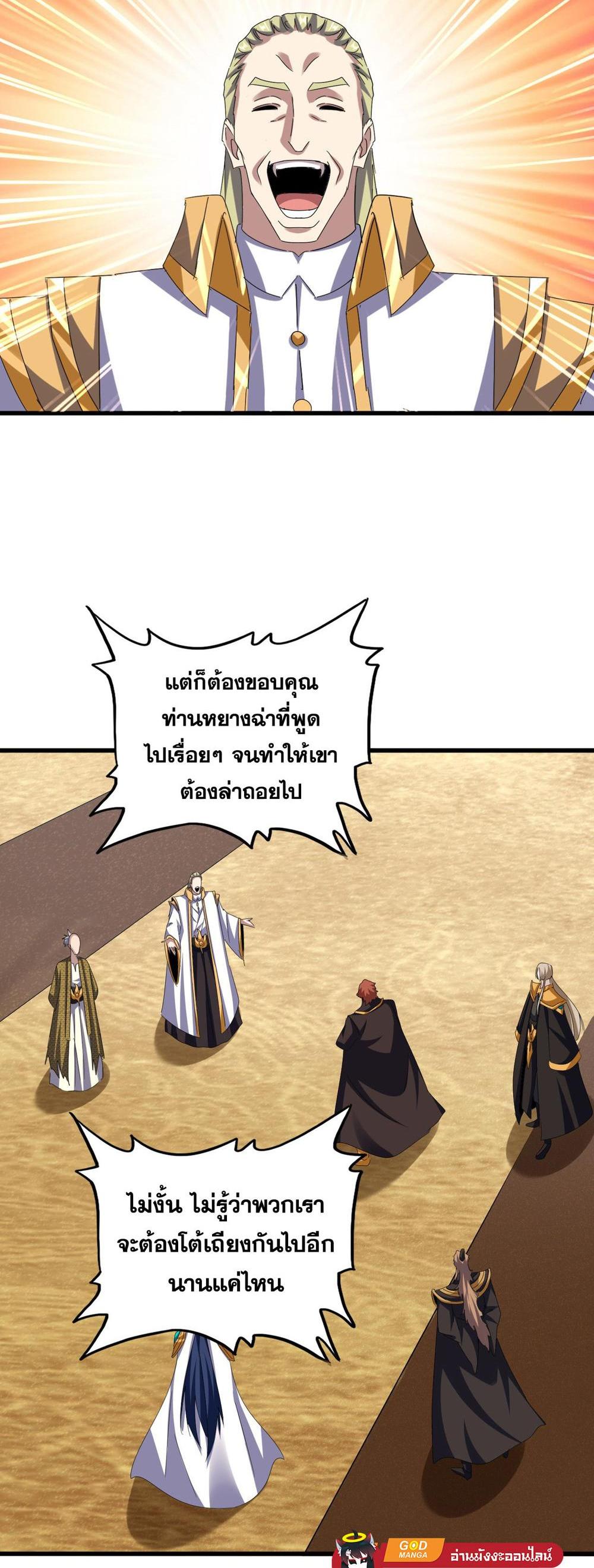 Magic Emperor พ่อบ้านราชาปีศาจ แปลไทย