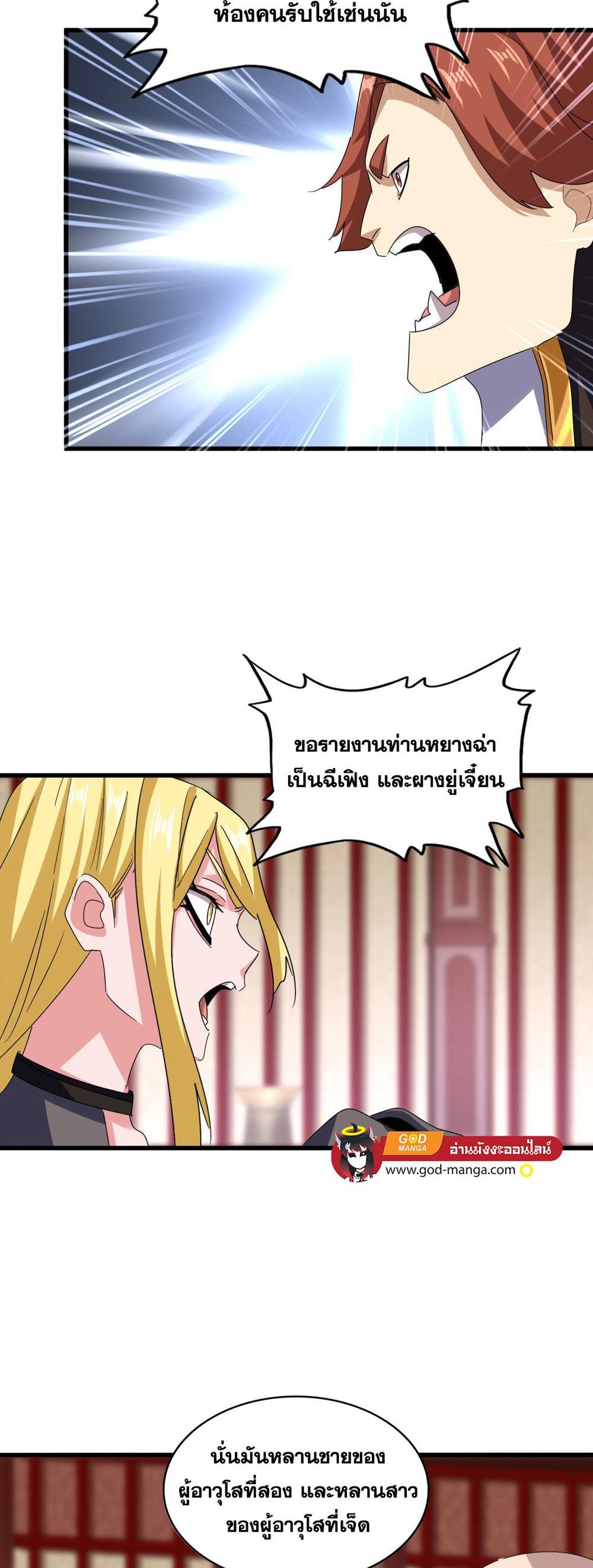 Magic Emperor พ่อบ้านราชาปีศาจ แปลไทย