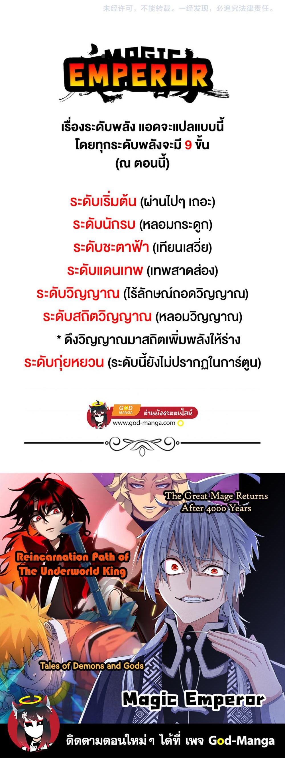 Magic Emperor พ่อบ้านราชาปีศาจ แปลไทย