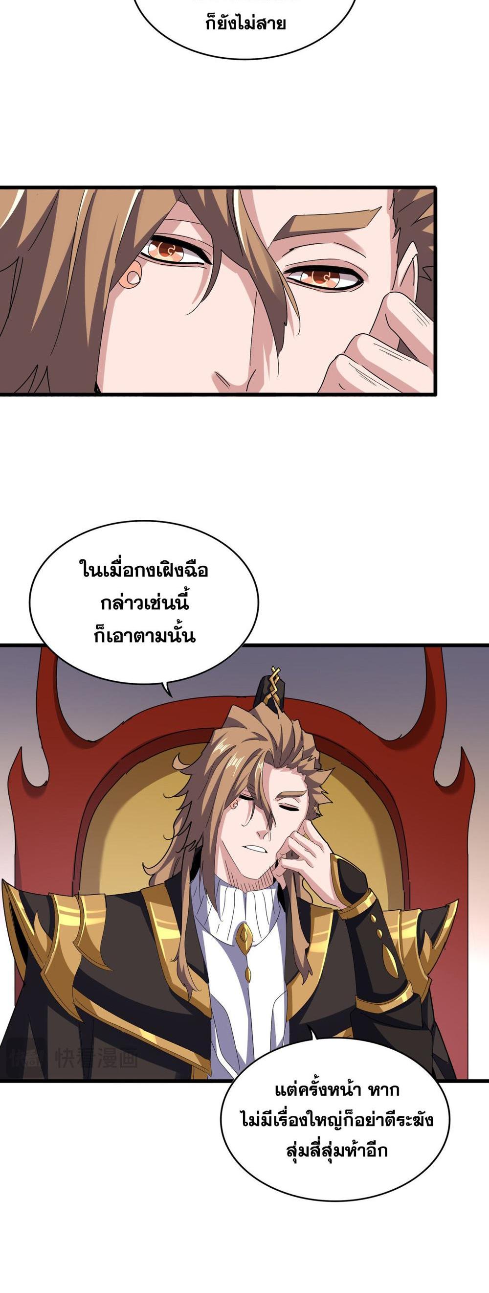 Magic Emperor พ่อบ้านราชาปีศาจ แปลไทย