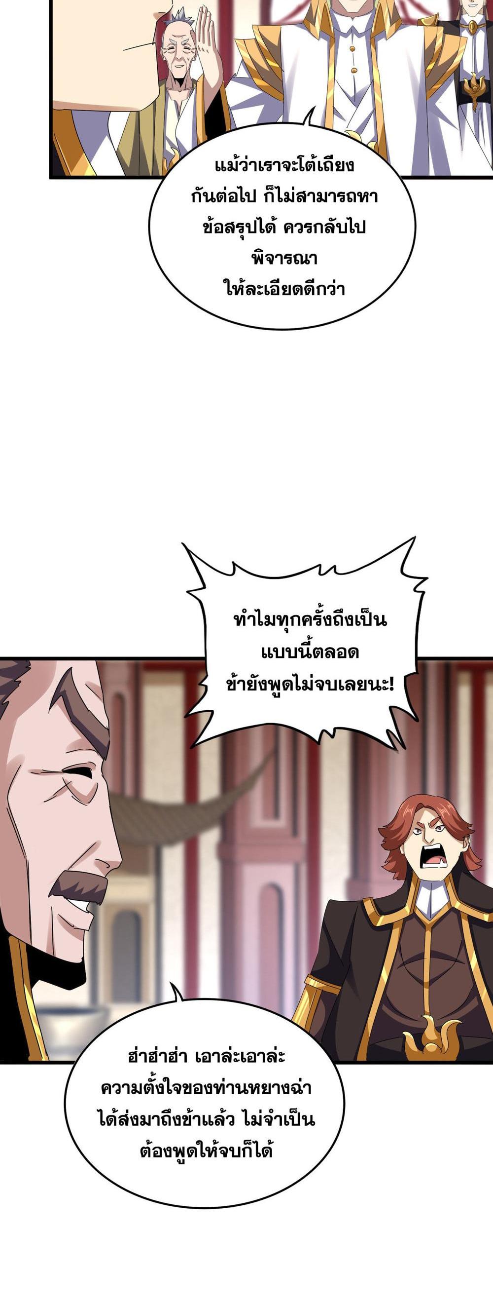 Magic Emperor พ่อบ้านราชาปีศาจ แปลไทย