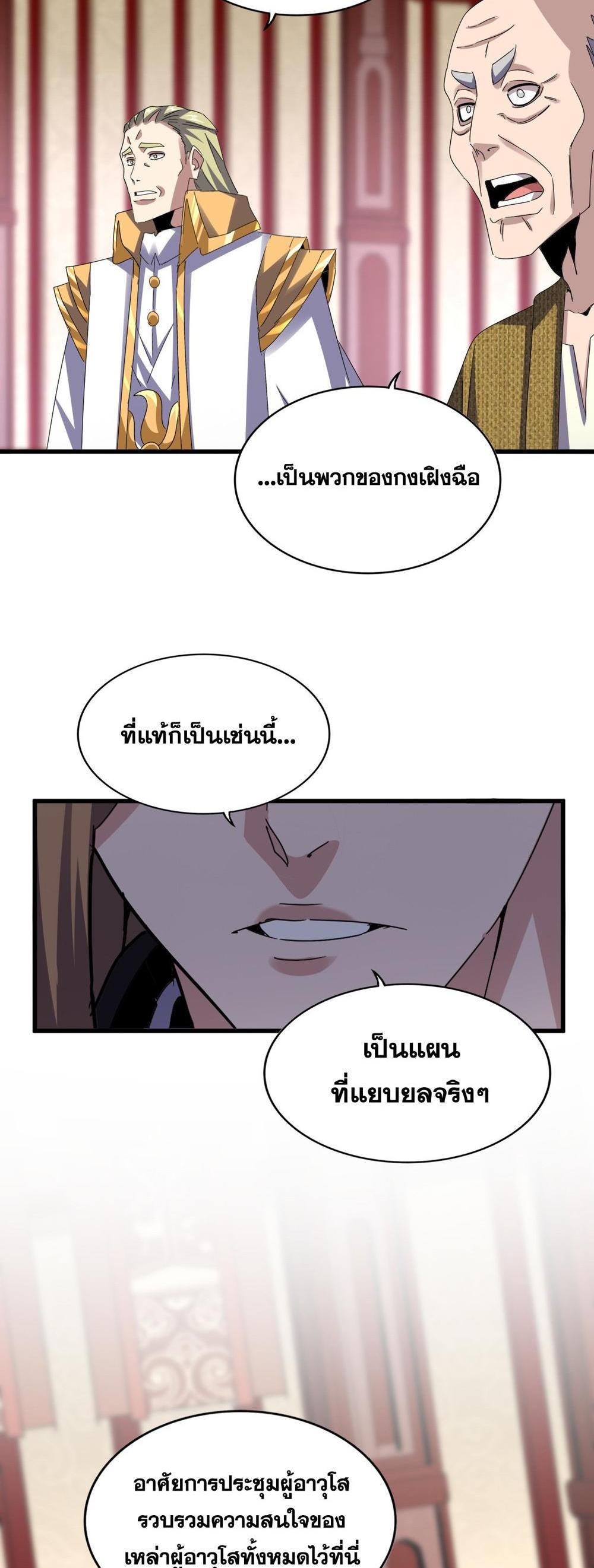 Magic Emperor พ่อบ้านราชาปีศาจ แปลไทย