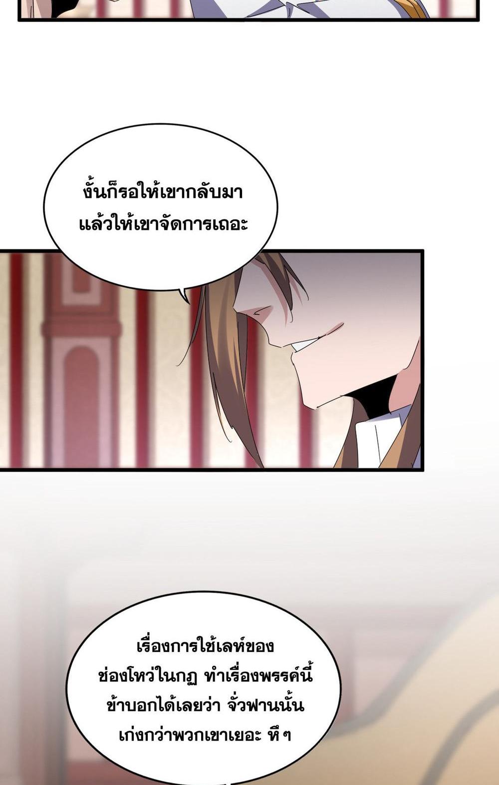 Magic Emperor พ่อบ้านราชาปีศาจ แปลไทย