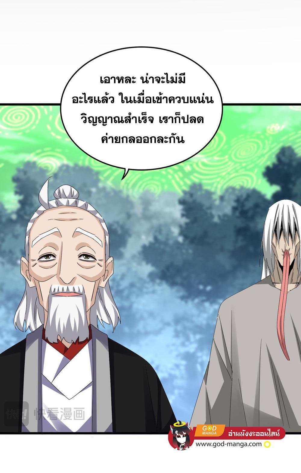 Magic Emperor พ่อบ้านราชาปีศาจ แปลไทย