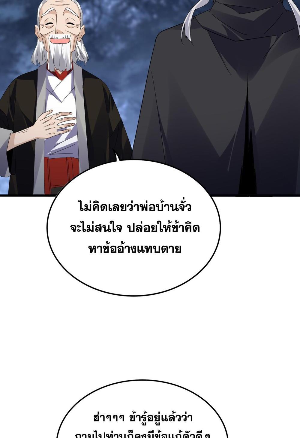 Magic Emperor พ่อบ้านราชาปีศาจ แปลไทย