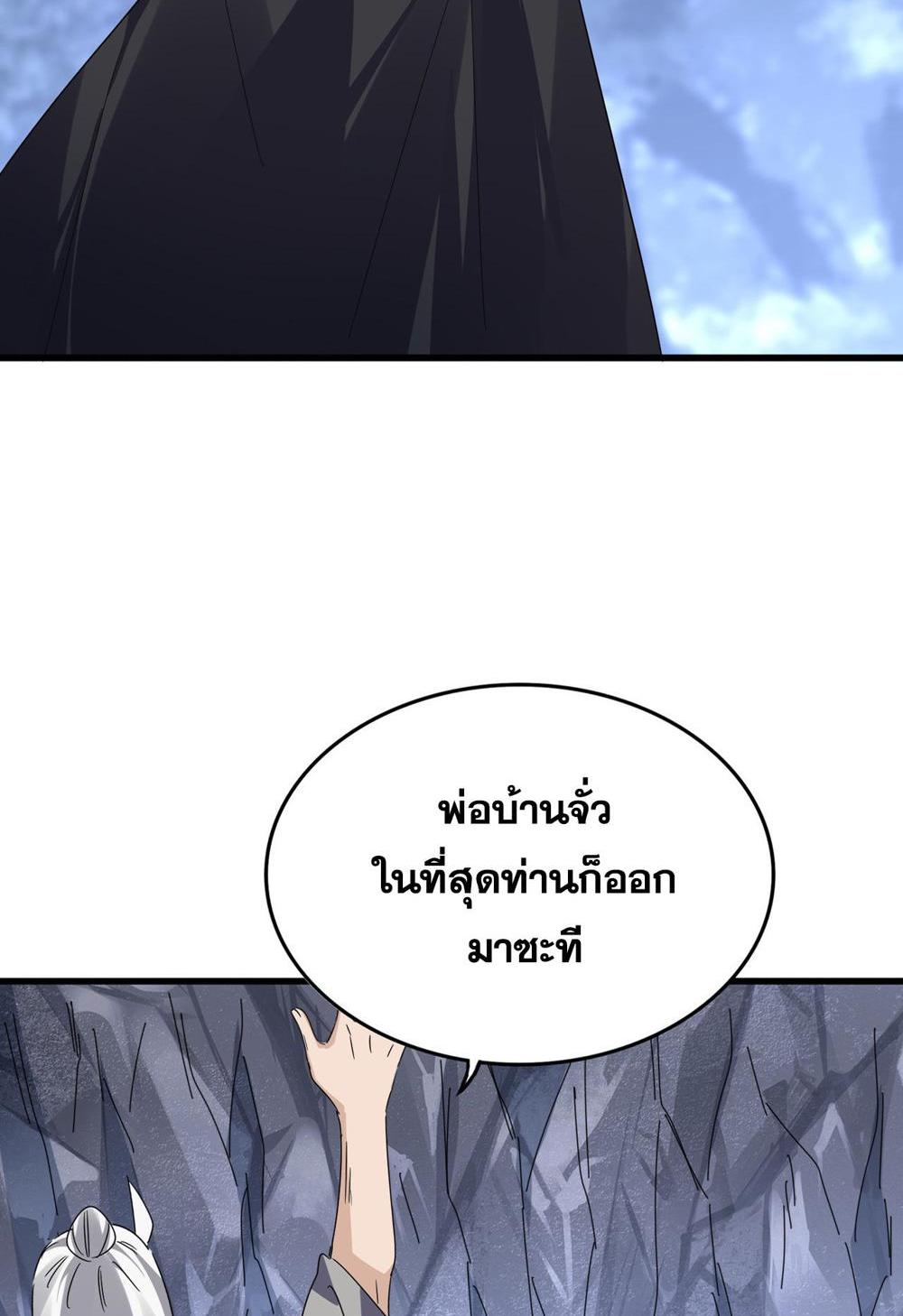 Magic Emperor พ่อบ้านราชาปีศาจ แปลไทย