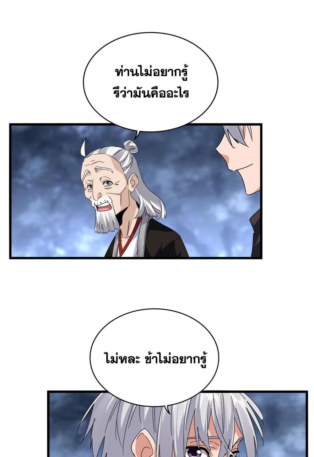 Magic Emperor พ่อบ้านราชาปีศาจ แปลไทย