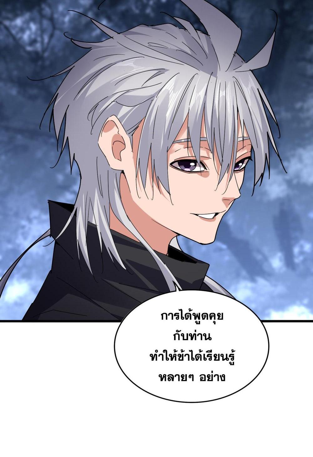 Magic Emperor พ่อบ้านราชาปีศาจ แปลไทย