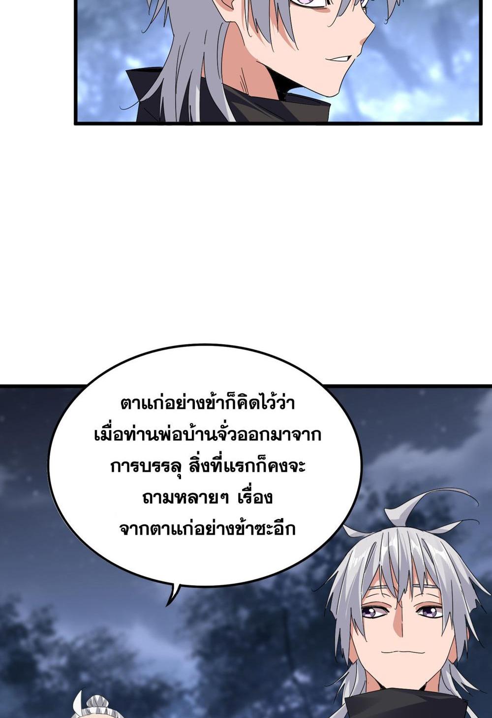 Magic Emperor พ่อบ้านราชาปีศาจ แปลไทย