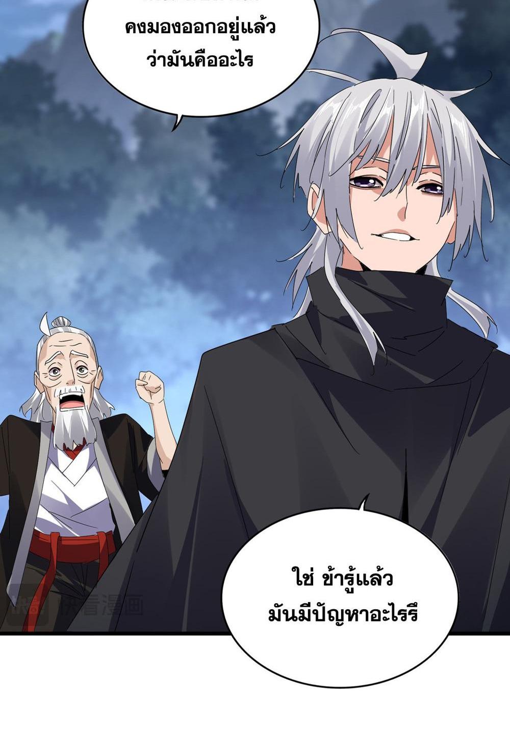 Magic Emperor พ่อบ้านราชาปีศาจ แปลไทย