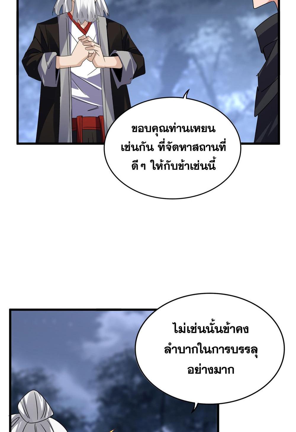 Magic Emperor พ่อบ้านราชาปีศาจ แปลไทย