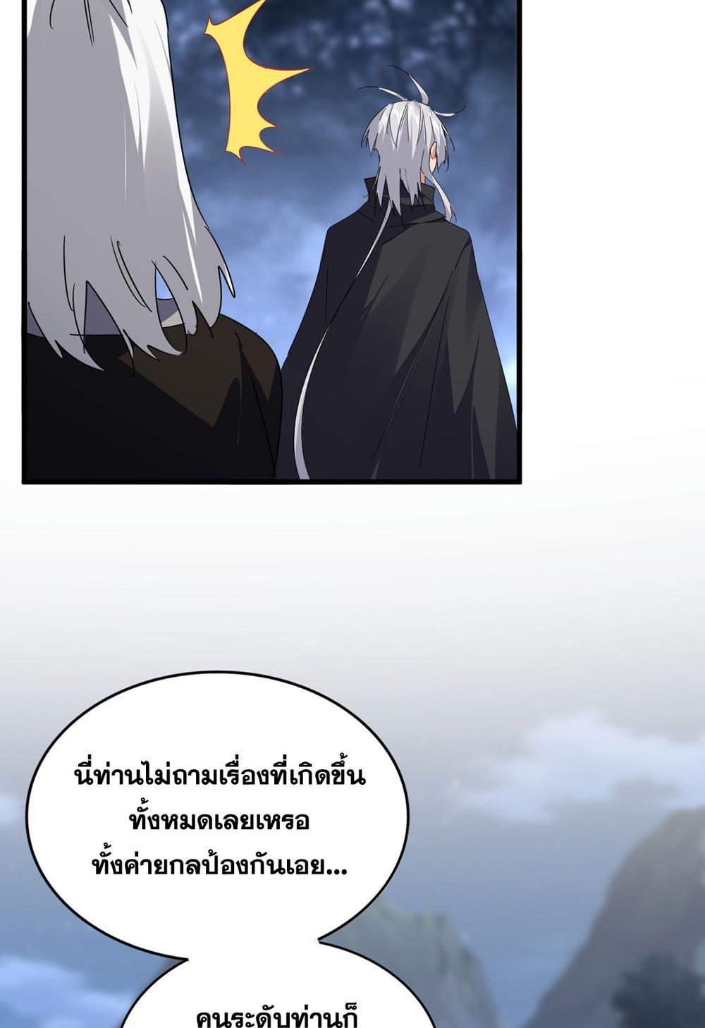 Magic Emperor พ่อบ้านราชาปีศาจ แปลไทย