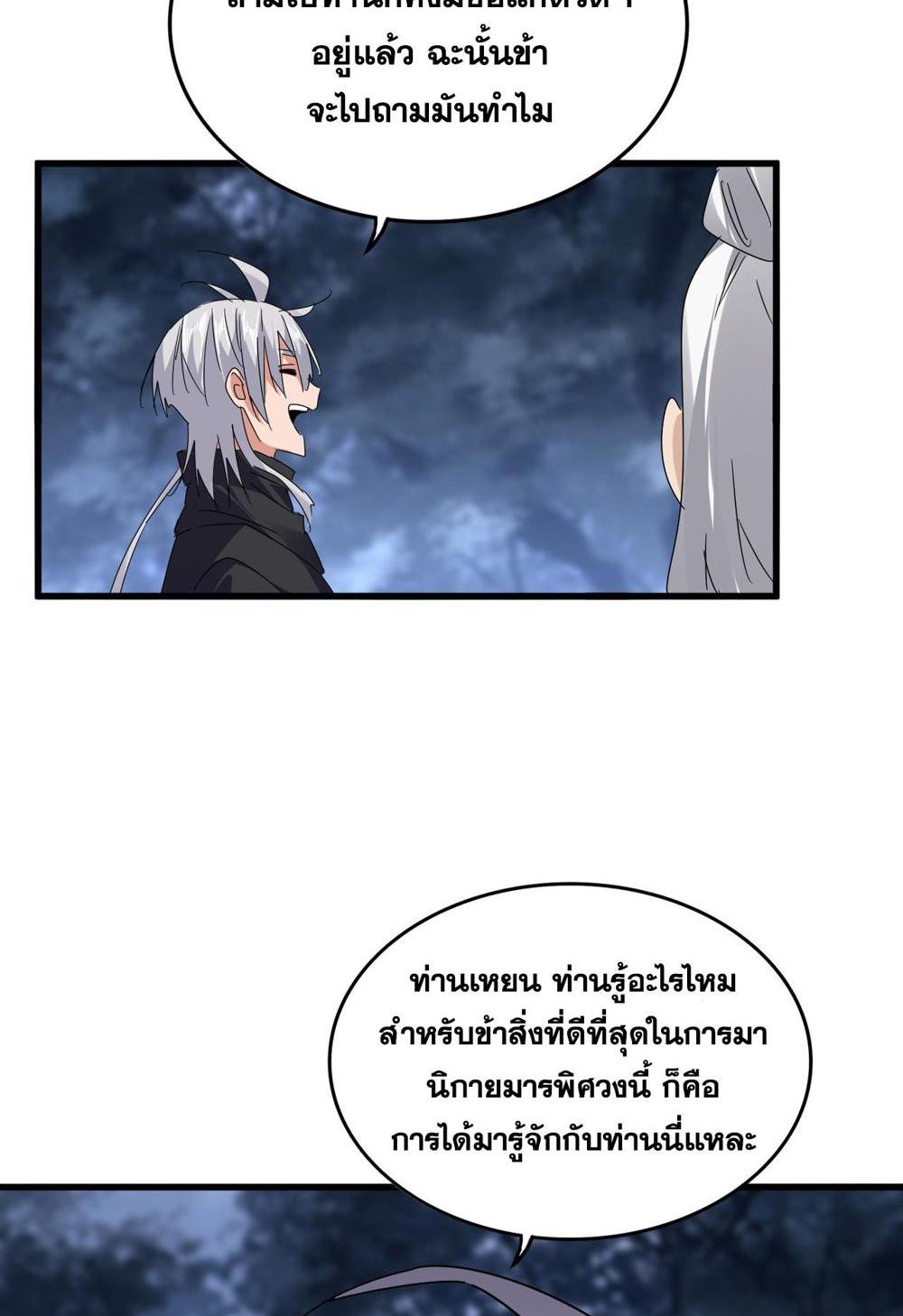 Magic Emperor พ่อบ้านราชาปีศาจ แปลไทย