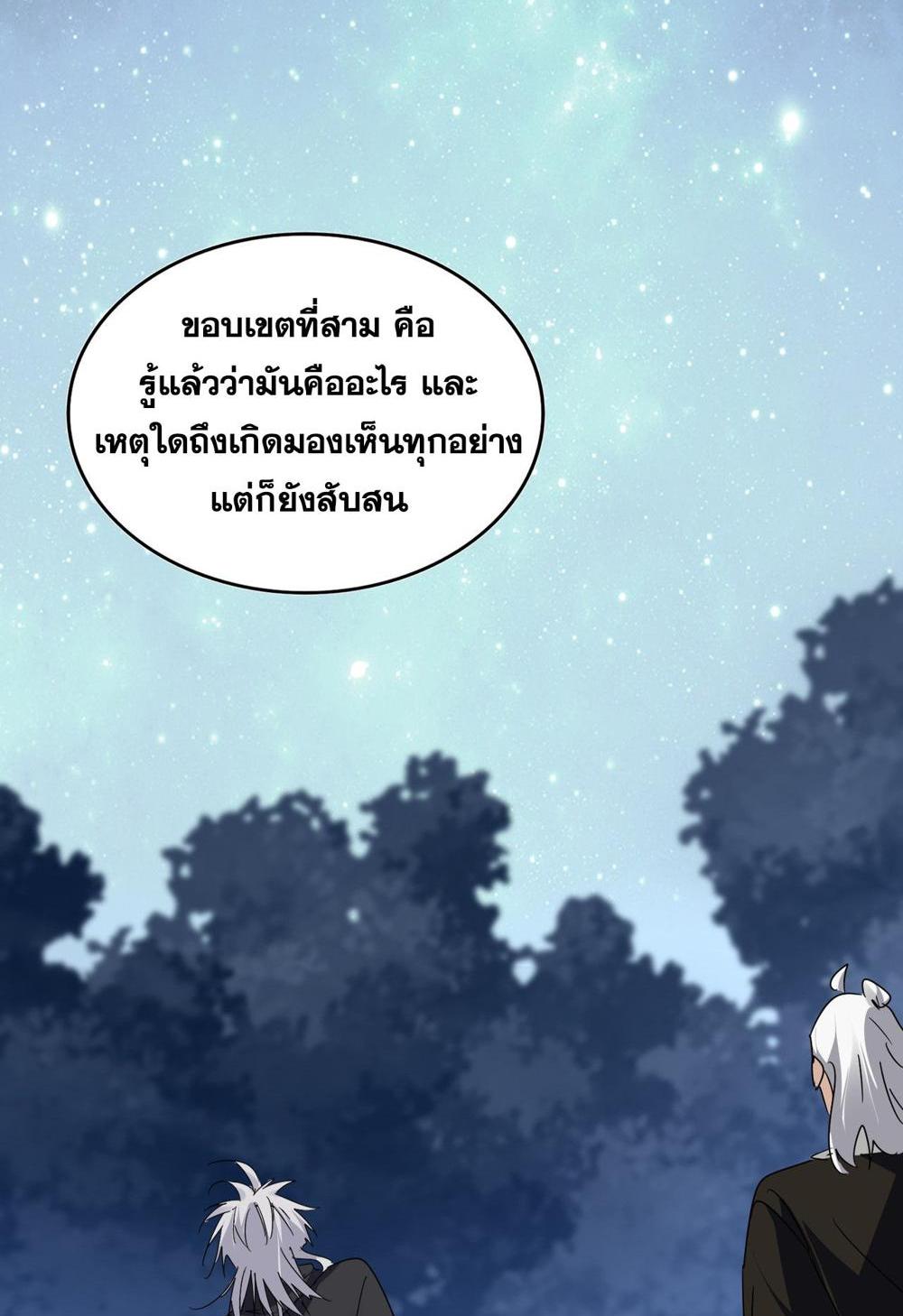 Magic Emperor พ่อบ้านราชาปีศาจ แปลไทย