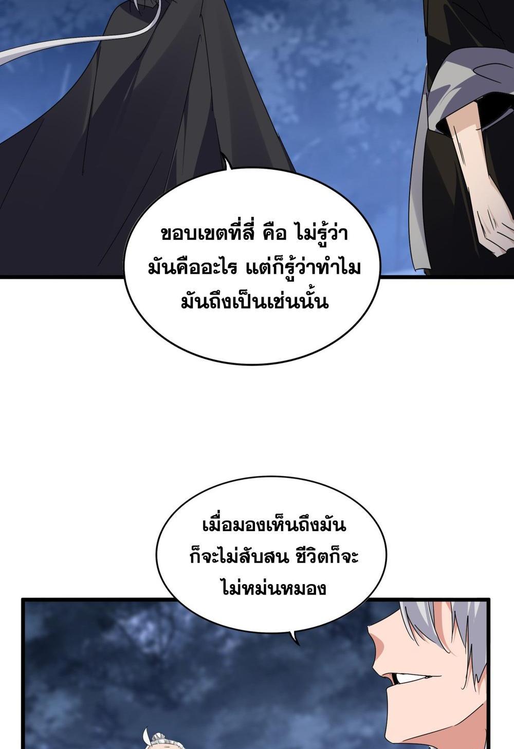 Magic Emperor พ่อบ้านราชาปีศาจ แปลไทย