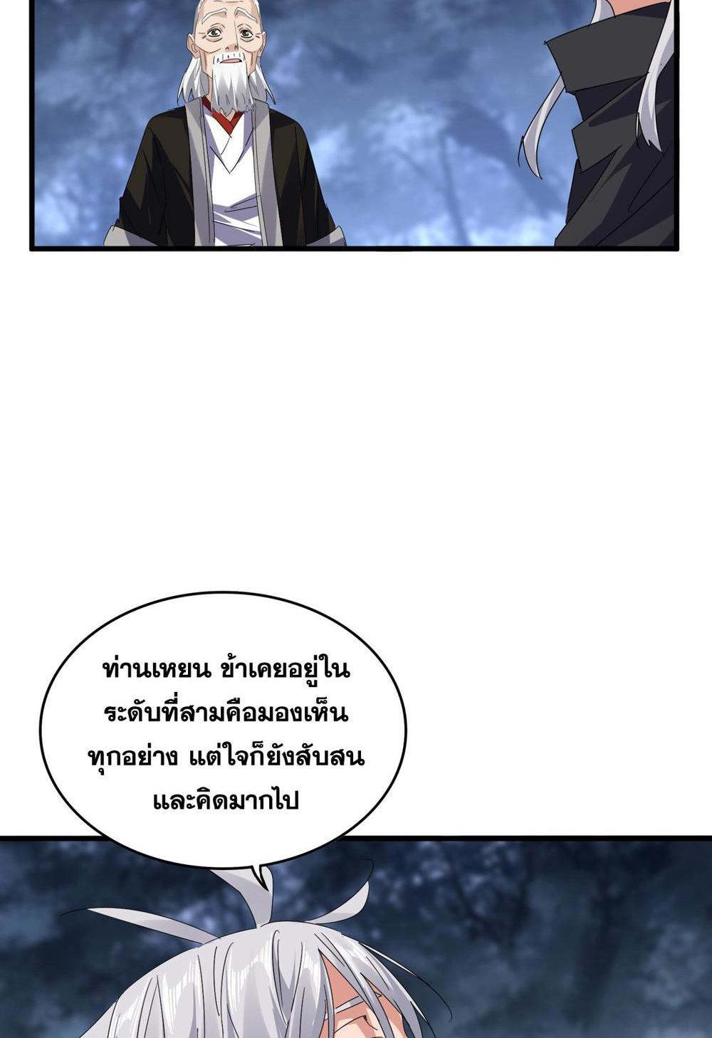 Magic Emperor พ่อบ้านราชาปีศาจ แปลไทย