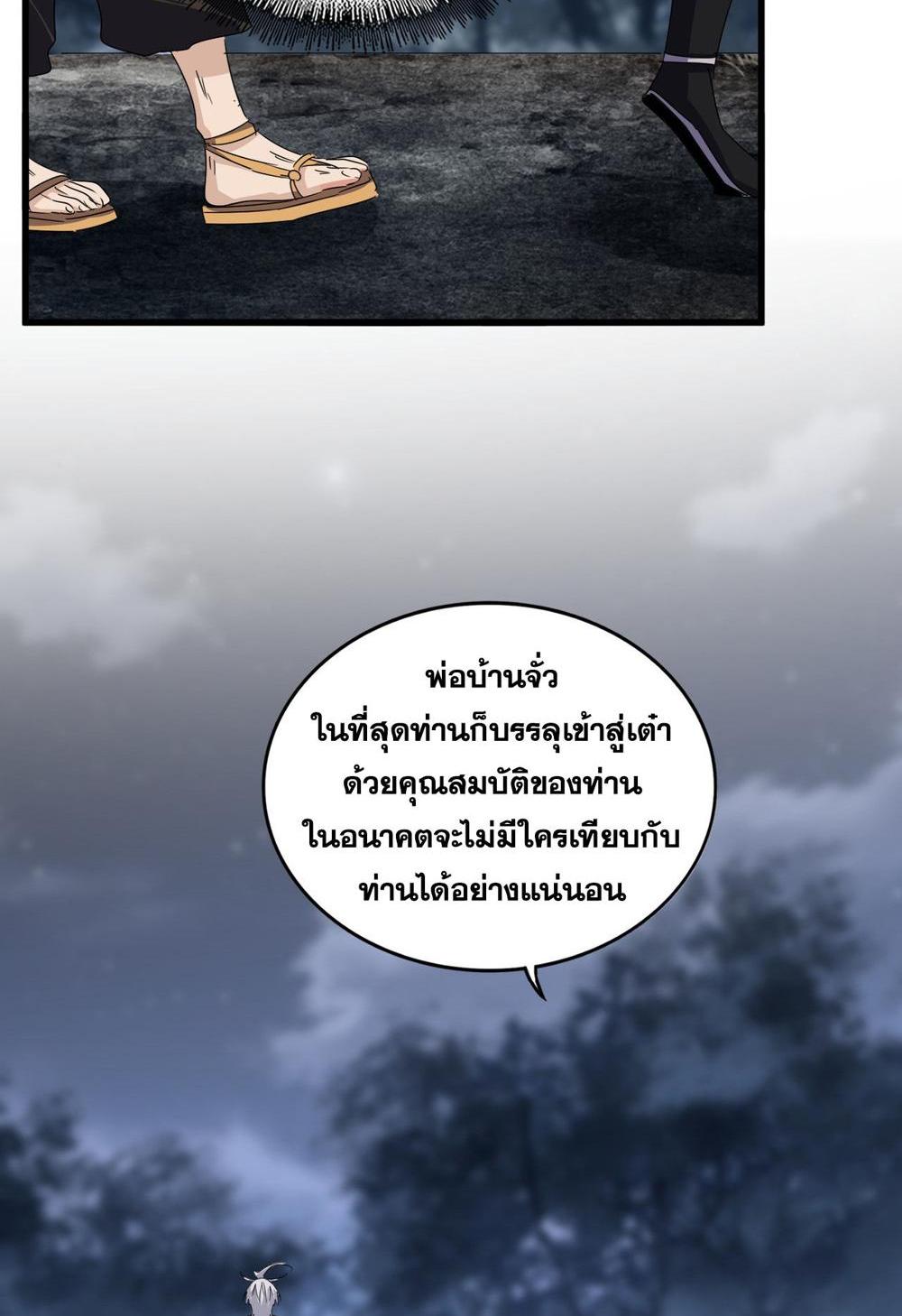 Magic Emperor พ่อบ้านราชาปีศาจ แปลไทย