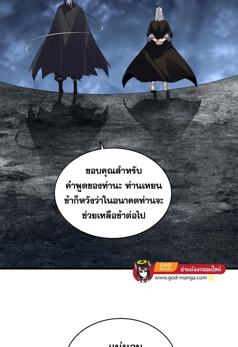 Magic Emperor พ่อบ้านราชาปีศาจ แปลไทย