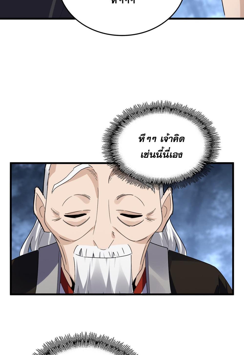 Magic Emperor พ่อบ้านราชาปีศาจ แปลไทย