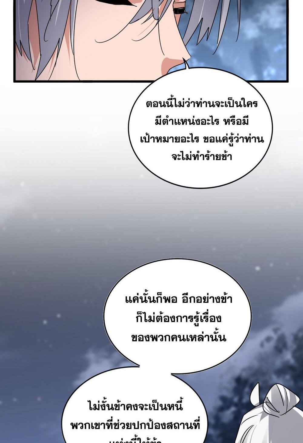 Magic Emperor พ่อบ้านราชาปีศาจ แปลไทย