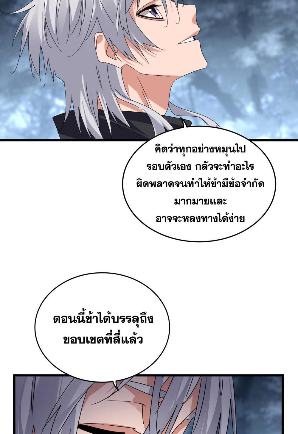 Magic Emperor พ่อบ้านราชาปีศาจ แปลไทย