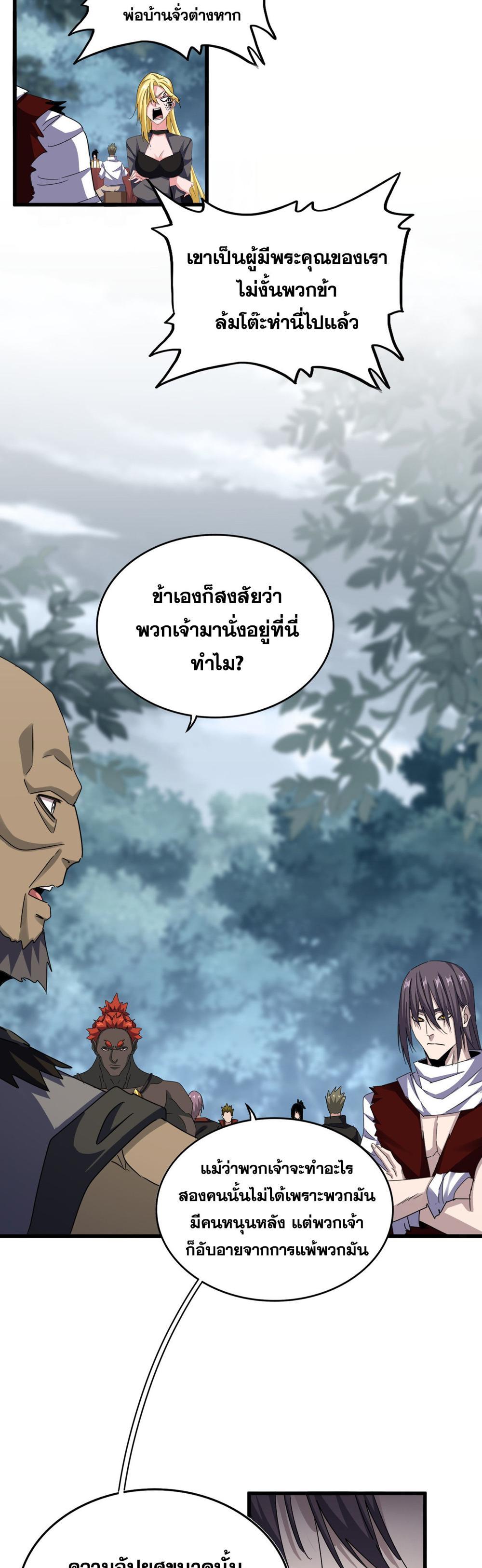 Magic Emperor พ่อบ้านราชาปีศาจ แปลไทย