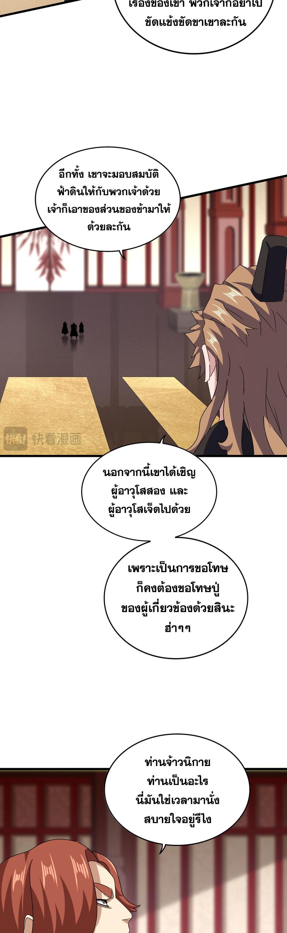 Magic Emperor พ่อบ้านราชาปีศาจ แปลไทย