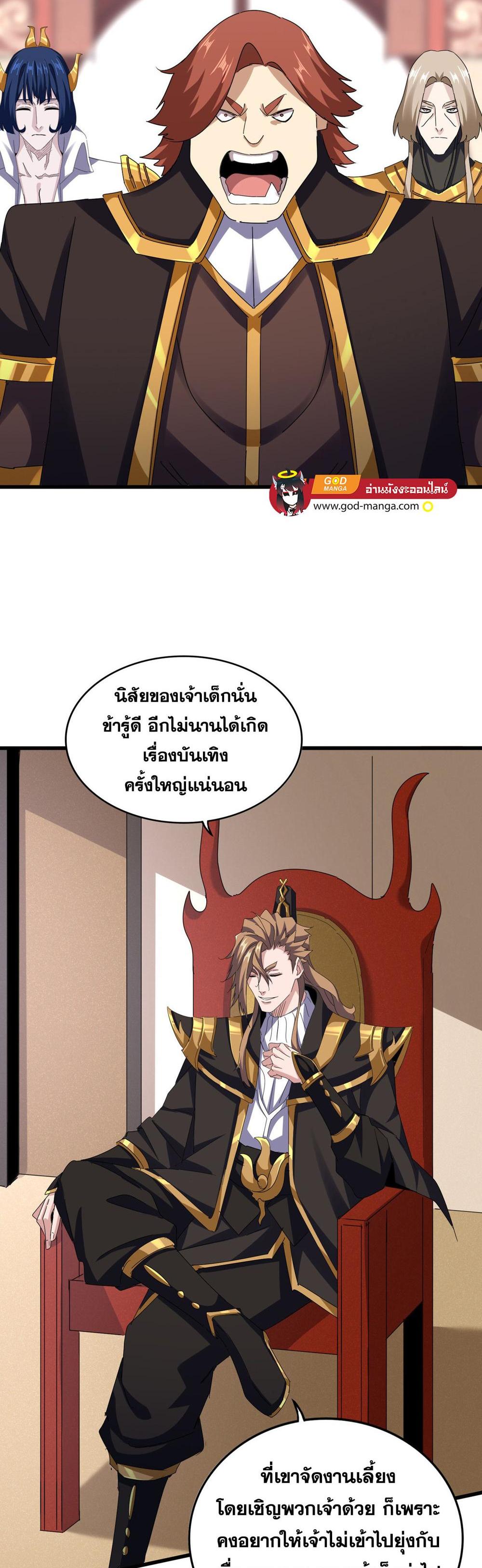 Magic Emperor พ่อบ้านราชาปีศาจ แปลไทย