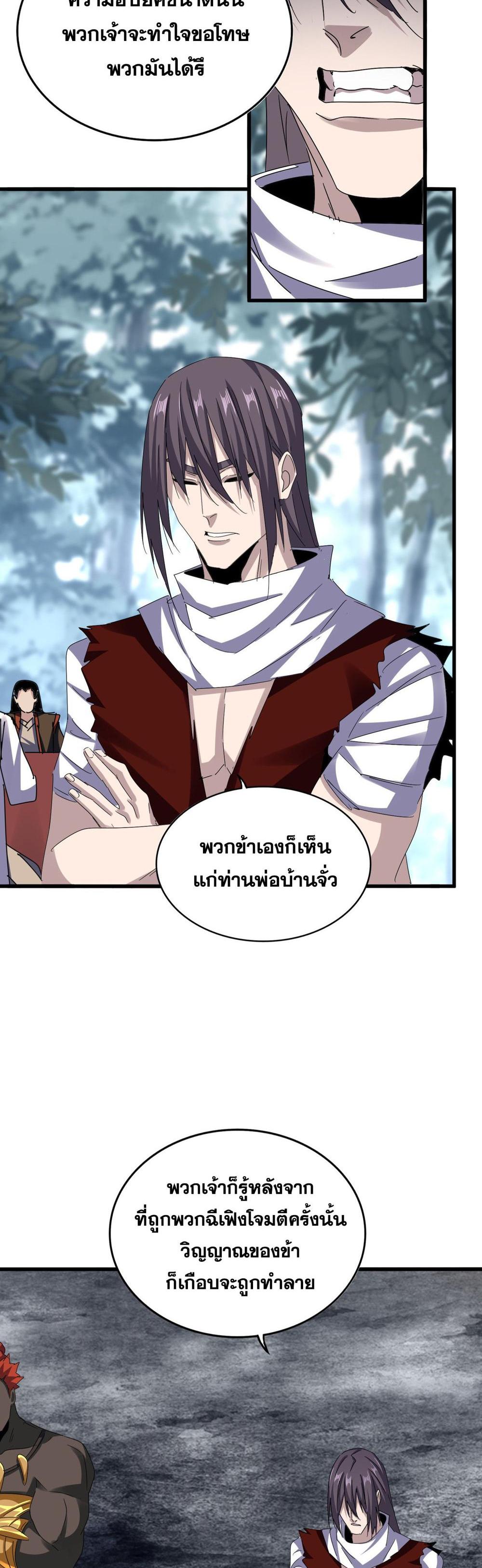 Magic Emperor พ่อบ้านราชาปีศาจ แปลไทย