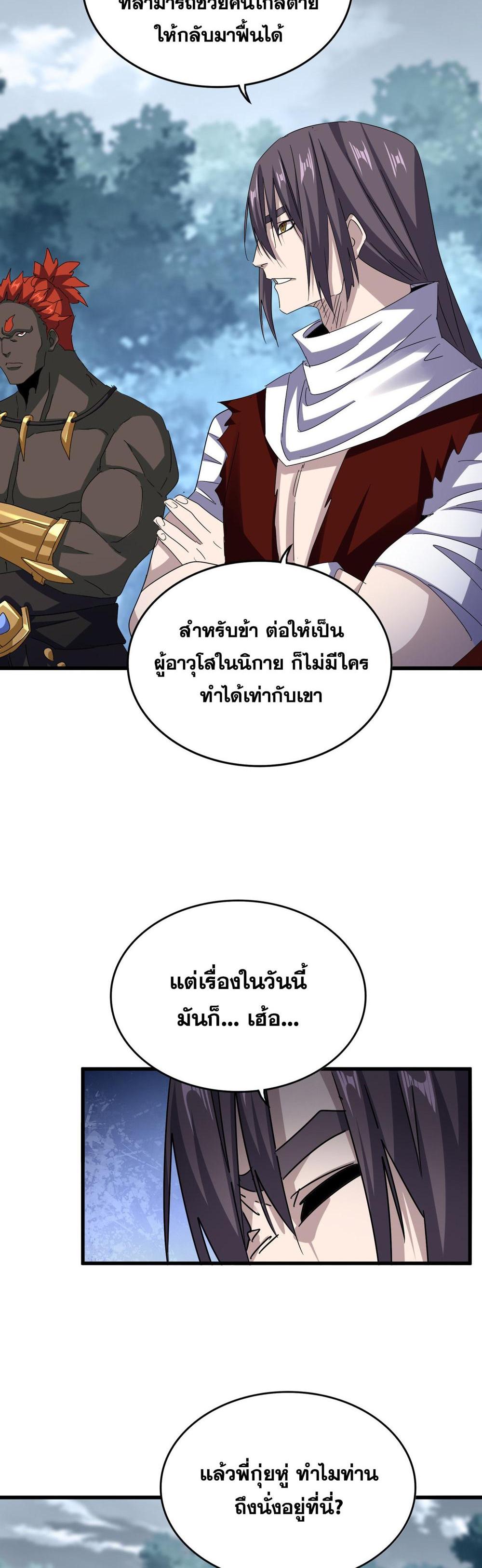 Magic Emperor พ่อบ้านราชาปีศาจ แปลไทย