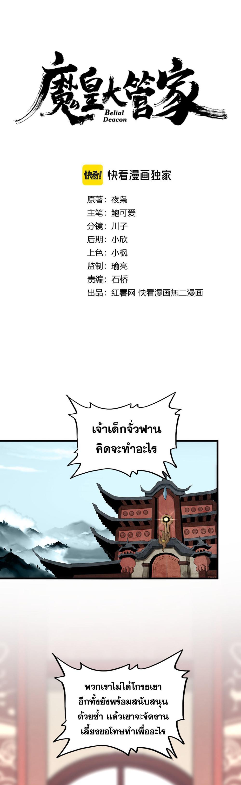 Magic Emperor พ่อบ้านราชาปีศาจ แปลไทย