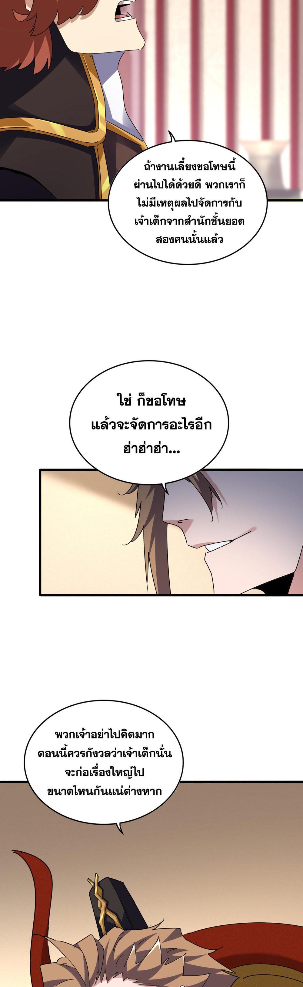 Magic Emperor พ่อบ้านราชาปีศาจ แปลไทย