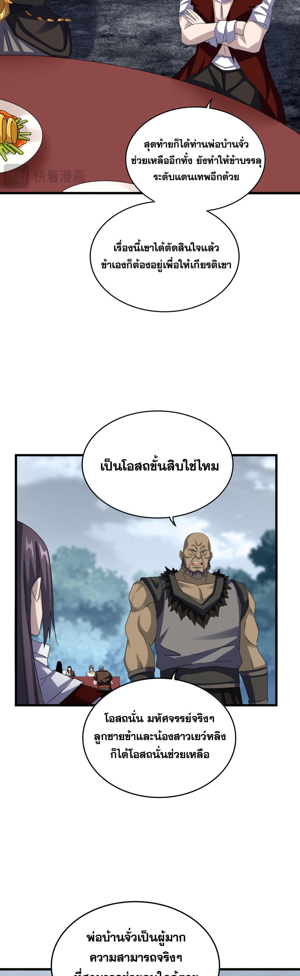 Magic Emperor พ่อบ้านราชาปีศาจ แปลไทย