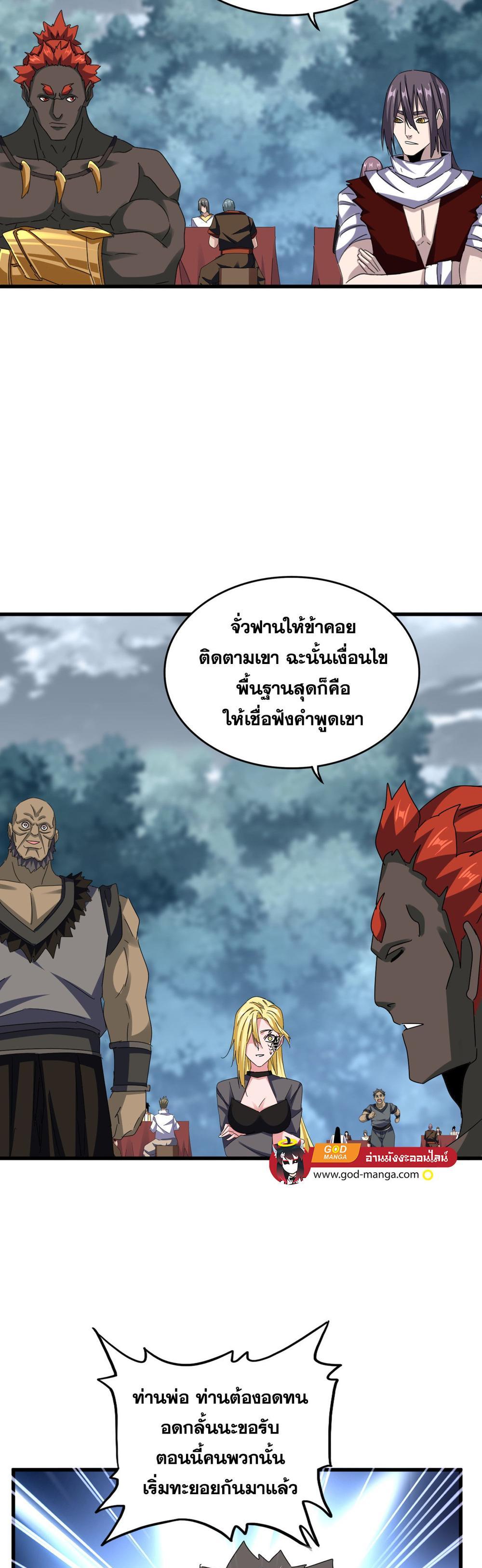 Magic Emperor พ่อบ้านราชาปีศาจ แปลไทย