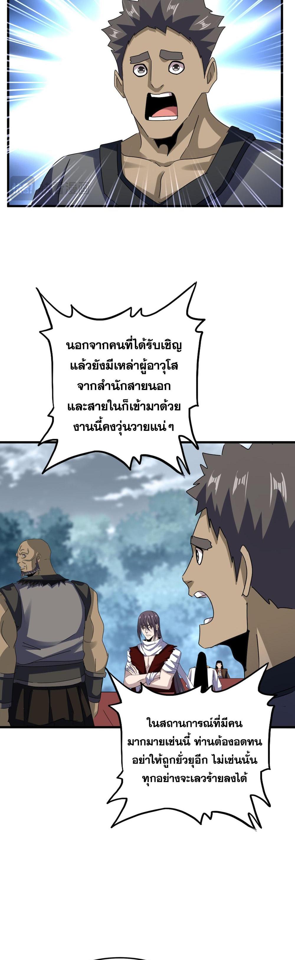 Magic Emperor พ่อบ้านราชาปีศาจ แปลไทย