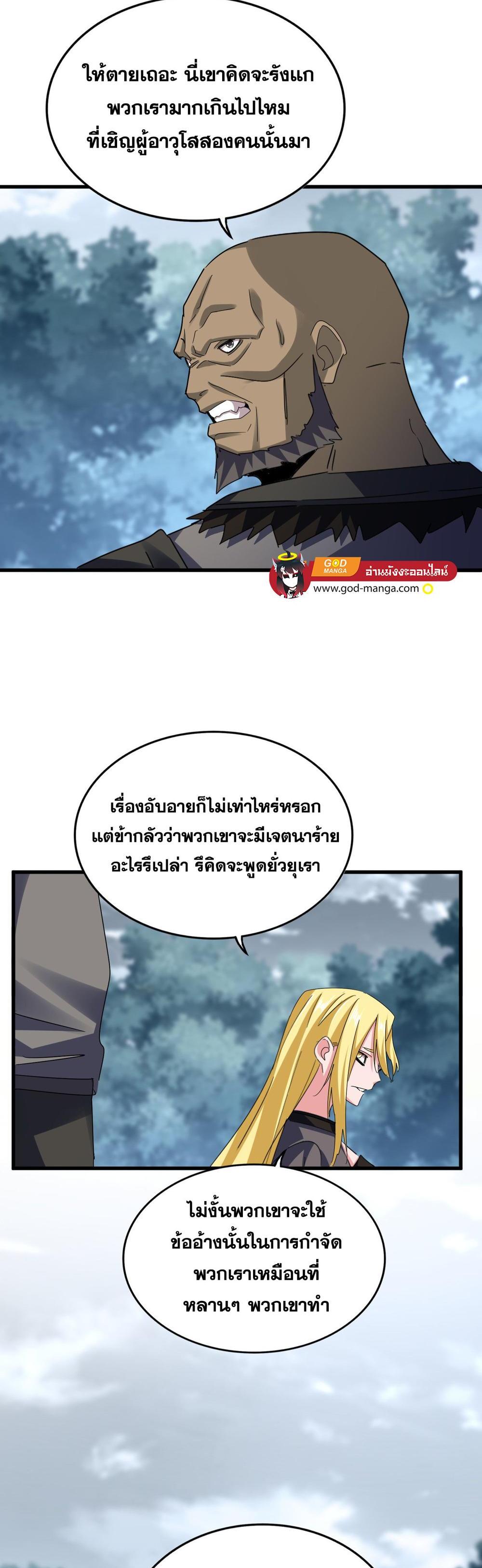 Magic Emperor พ่อบ้านราชาปีศาจ แปลไทย