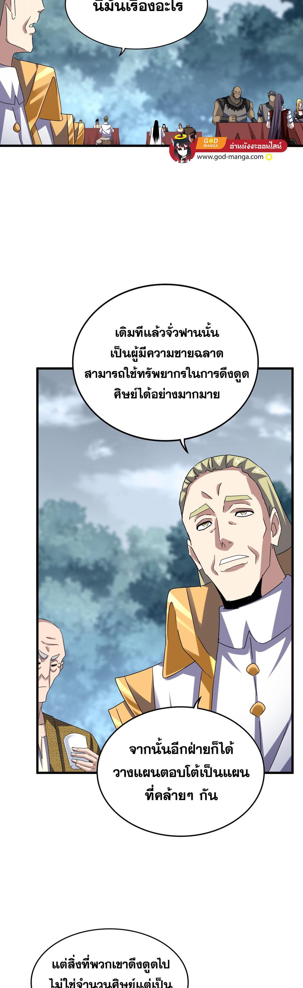 Magic Emperor พ่อบ้านราชาปีศาจ แปลไทย