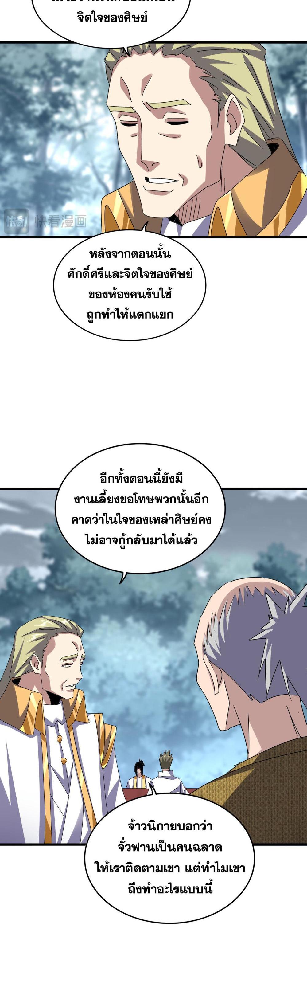 Magic Emperor พ่อบ้านราชาปีศาจ แปลไทย