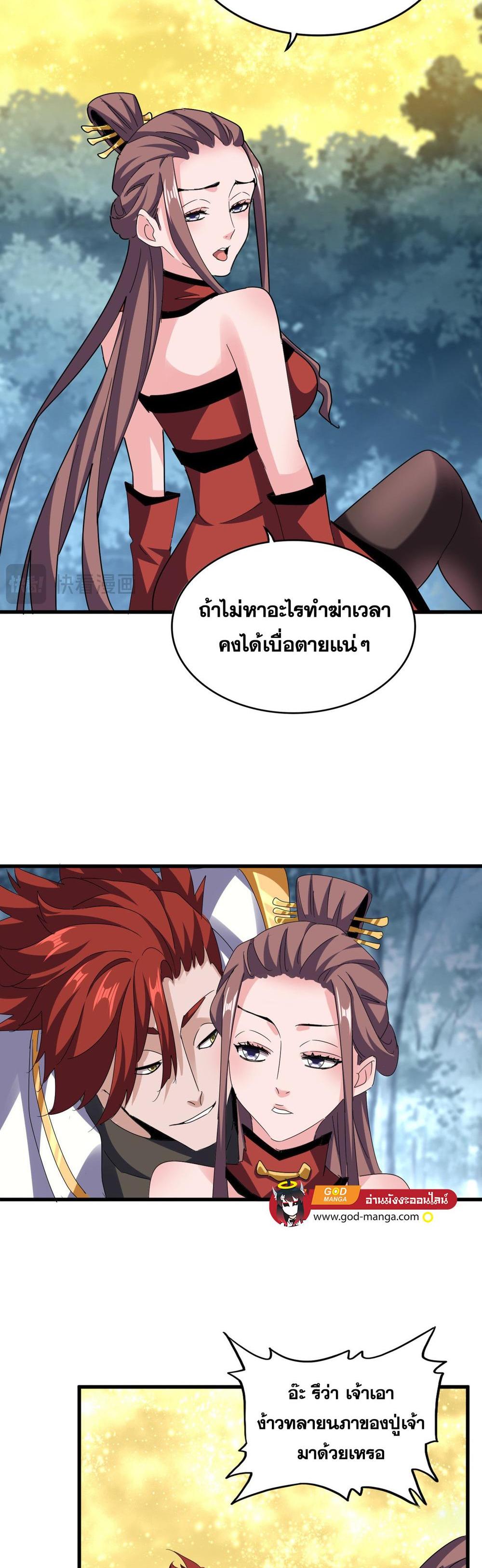 Magic Emperor พ่อบ้านราชาปีศาจ แปลไทย