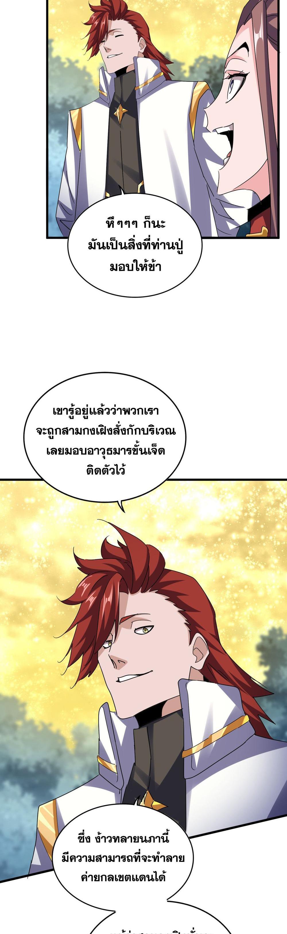 Magic Emperor พ่อบ้านราชาปีศาจ แปลไทย